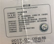 秒欣康润肤膏是真的吗？