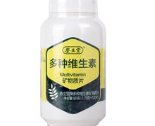 养生堂牌多种维生素矿物质片价格对比 0.75g*120片