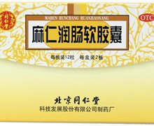 麻仁润肠软胶囊价格对比 24粒 北京同仁堂