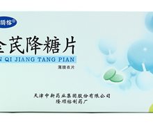 价格对比:金芪降糖片 0.42g*24片 天津中新药业集团隆顺榕制药厂