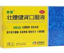 壮腰健肾口服液价格对比 10支 香雪制药