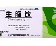 生脉饮价格对比 10ml*8支 石家庄四药