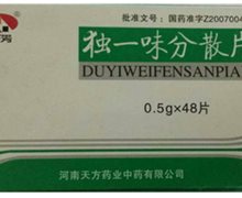 天方独一味分散片价格对比 48片