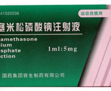 地塞米松磷酸钠注射液价格 5mg*10支 国药集团容生制药