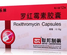 罗红霉素胶囊(赛乐林)价格对比 12粒 珠海联邦制药