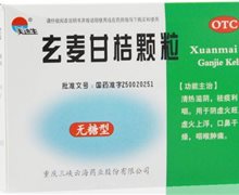 玄麦甘桔颗粒(美迪生)价格对比 16袋 无糖型 三峡云海