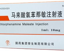马来酸氯苯那敏注射液价格对比 1ml*10支 容生制药