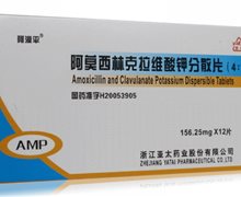 阿莫西林克拉维酸钾分散片价格对比 12片 浙江亚太药业