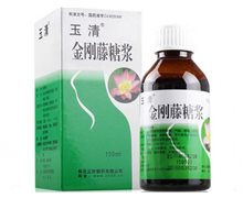 价格对比:金刚藤糖浆 150ml 怀化正好制药