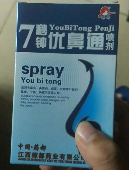 7秒钟优鼻通喷剂