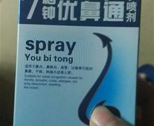 7秒钟优鼻通喷剂是真药吗？
