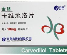 卡维地洛片(金络)价格对比 10mg*14片 齐鲁制药