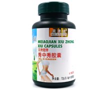 秀中秀牌减肥胶囊价格对比 400mg*180粒 广州市龙力贸易成都分公司