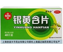 银黄含片(信可舒)价格对比 48片 上海信谊天平药业