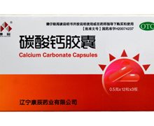 碳酸钙胶囊价格对比 36粒 康辰药业