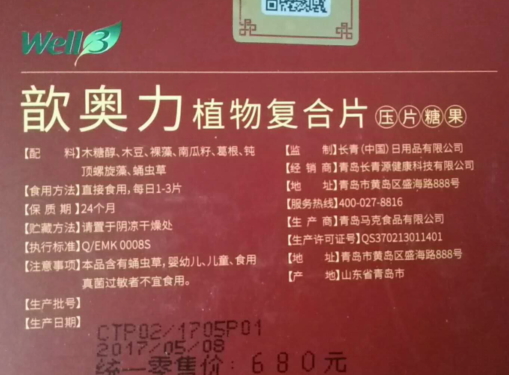 歆奥力植物复合片