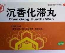 新华沉香化滞丸价格对比 9袋