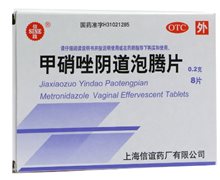 价格对比:甲硝唑阴道泡腾片 200mg*8片 上海信谊药厂