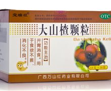 大山楂颗粒(宝瑞坦)价格对比 15g*10袋 广西万山红药业