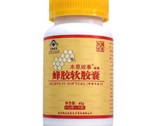 本草故事蜂胶软胶囊价格对比 90粒