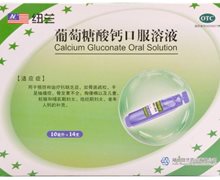 葡萄糖酸钙口服溶液(纽兰)价格对比 10ml*14支 湖北纽兰药业