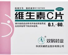 价格对比:维生素C片 0.1g*60片 北京双鹤药业