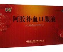 阿胶补血口服液(华葆)价格对比 20ml*12支