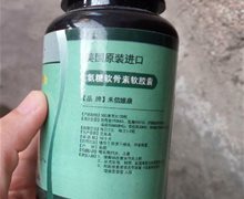 禾信维康氨糖软骨素软胶囊是真的吗？