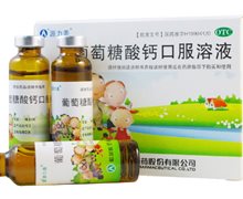 价格对比:葡萄糖酸钙口服溶液 10ml*10支 哈尔滨圣泰药业