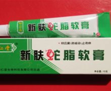 和仁堂新肤蛇脂软膏价格对比