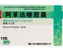 阿苯达唑胶囊价格对比 0.2g*12粒 辅仁药业