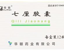 七厘胶囊( 华颐)价格对比 0.5g*12粒