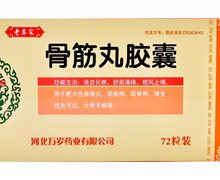 骨筋丸胶囊(老专家)价格对比 72粒