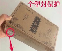 平鼾汤是真药吗？午草之医
