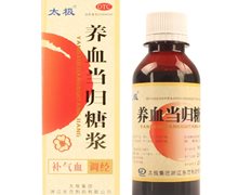 养血当归糖浆价格对比 100ml 东方制药