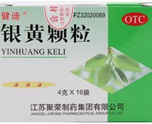 价格对比:银黄颗粒 4g*16袋 江苏聚荣制药