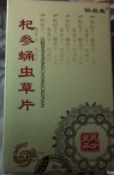杞参蛹虫草片吴氏丹方