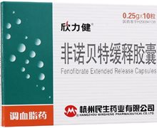 欣力健(非诺贝特缓释胶囊)价格对比 10粒 杭州民生药业