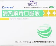 价格对比:清热解毒口服液 10ml*10支 江西济民可信药业