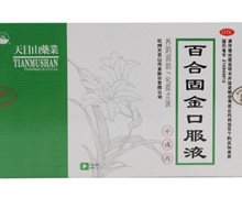 百合固金口服液(天目山)价格对比 10ml*10支