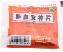 养血安神片价格对比 0.25g*50片 亚宝药业集团