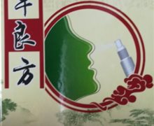 佰草良方濞喷真假？