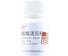 醋酸泼尼松片价格对比 5mg*100片 山东新华制药