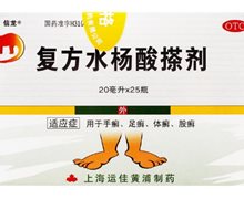 复方水杨酸搽剂(信龙)价格对比 20ml 运佳黄浦制药