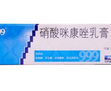 硝酸咪康唑乳膏价格对比 15g 华润三九