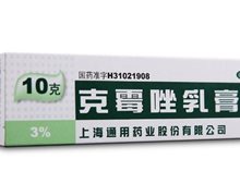 价格对比:克霉唑乳膏 10g:0.3g 上海通用药业