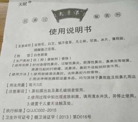 大鼻涕抗鼻过敏膏剂