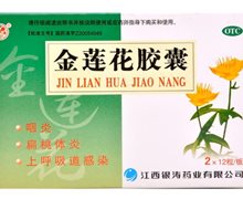 价格对比:金莲花胶囊 0.35g*24粒 江西银涛药业