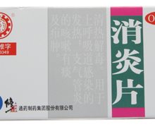 修正消炎片价格对比 48片