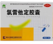 价格对比:氯雷他定胶囊 10mg*6粒 西安大恒制药